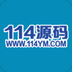 114源码